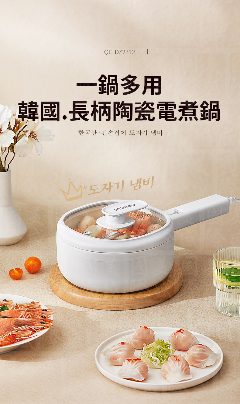 韓國品牌現代電煮鍋