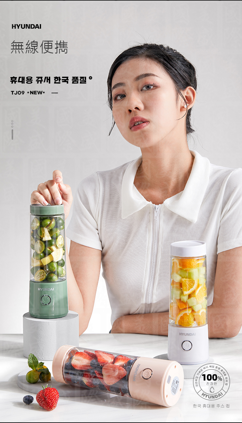 韓國品牌現代充電榨汁杯